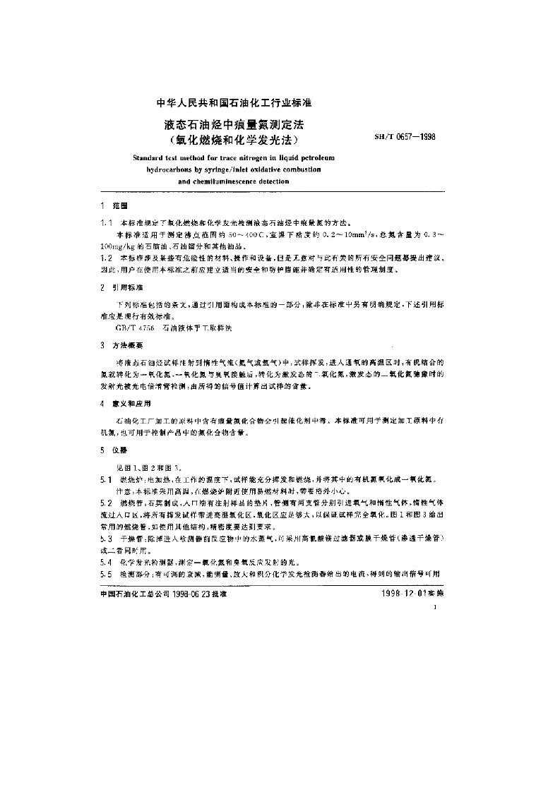 液态石油烃中痕量氮测定法氧化燃烧和化学发光法