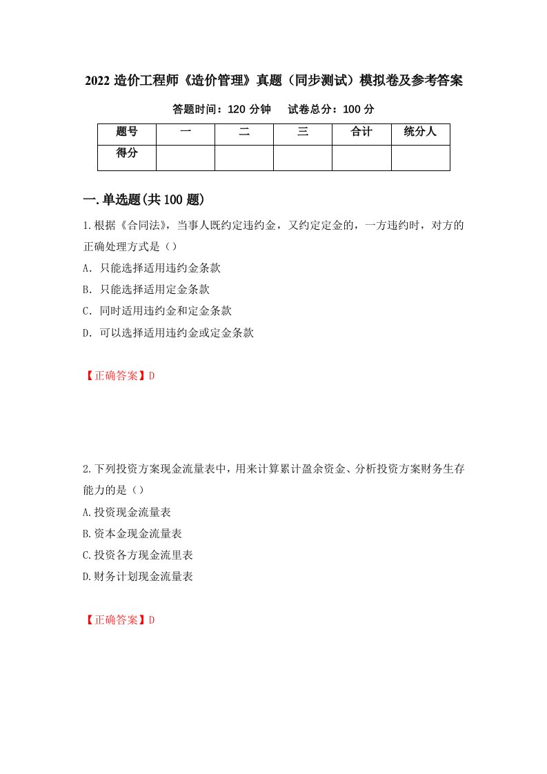 2022造价工程师造价管理真题同步测试模拟卷及参考答案第69期