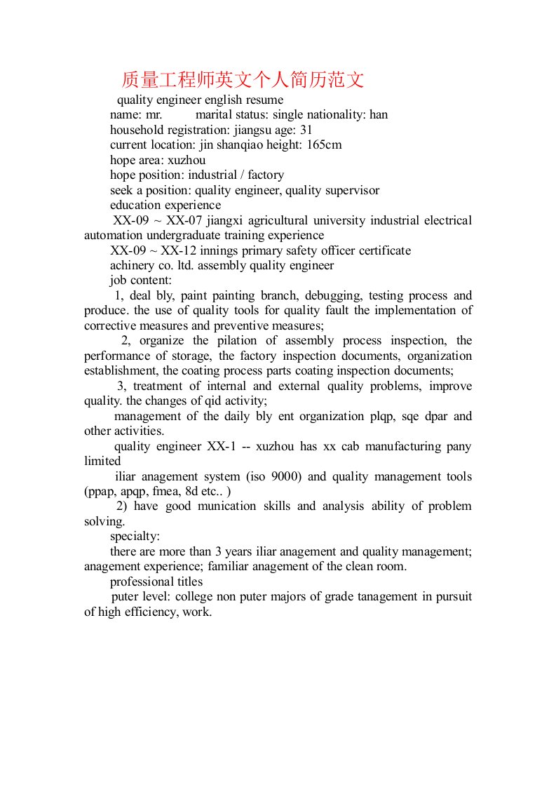 质量工程师英文个人简历范文