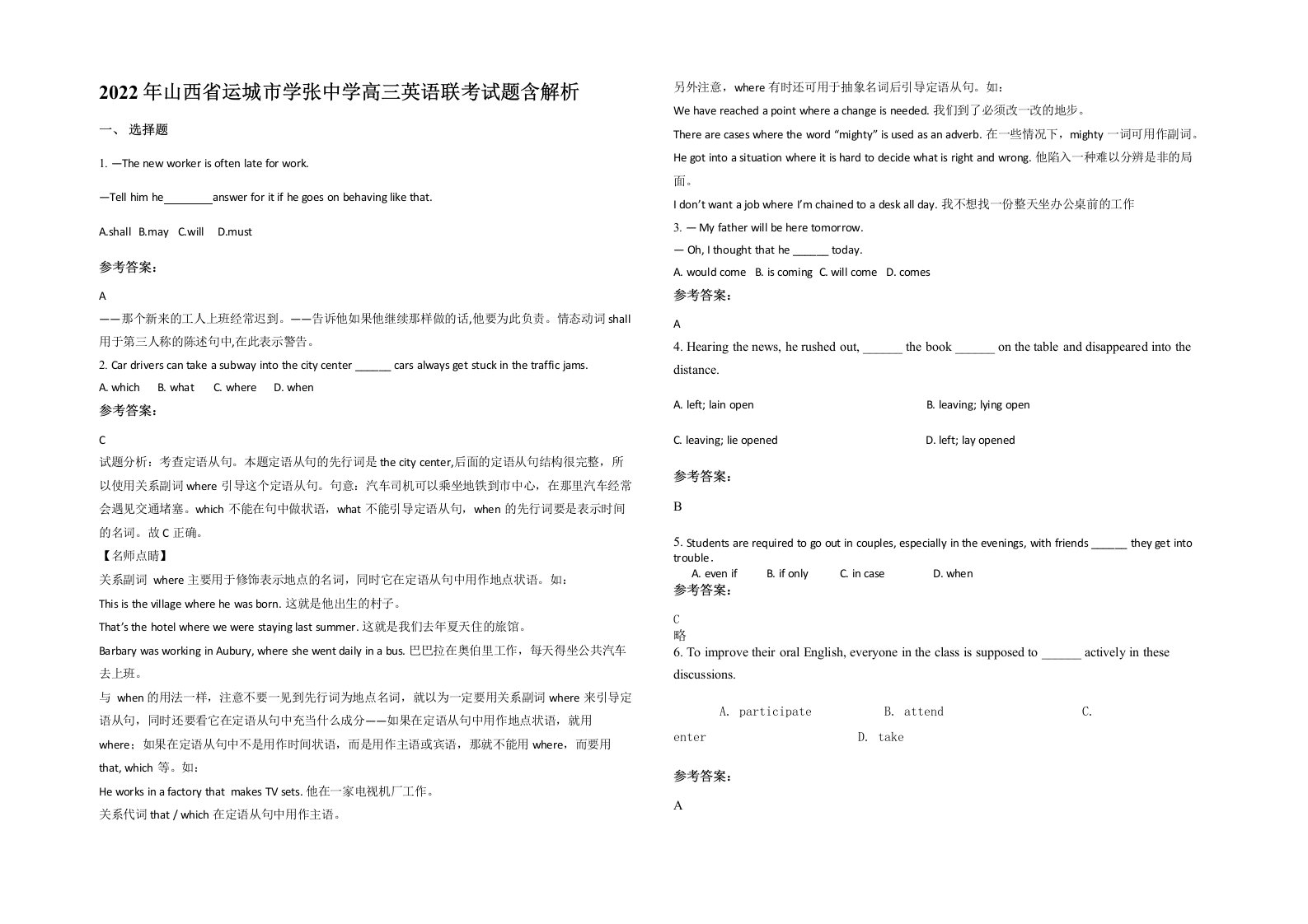 2022年山西省运城市学张中学高三英语联考试题含解析