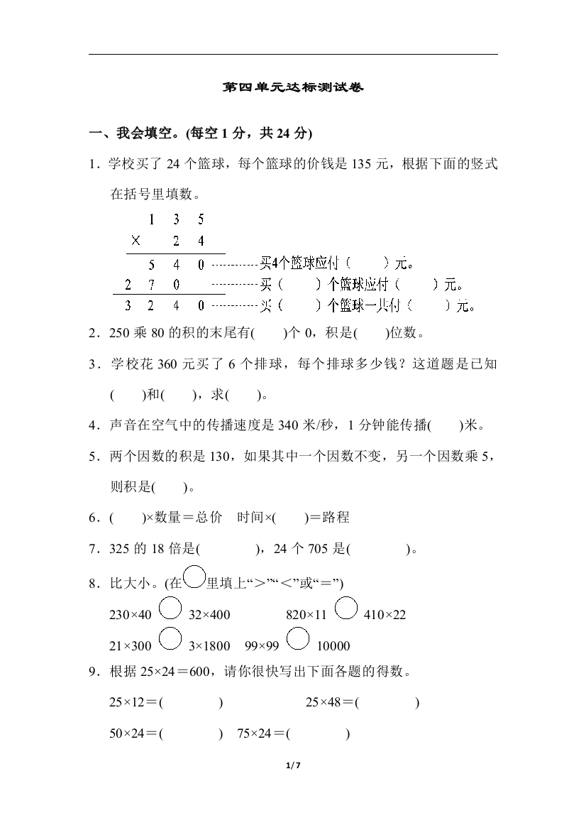 第四单元达标测试卷(2)