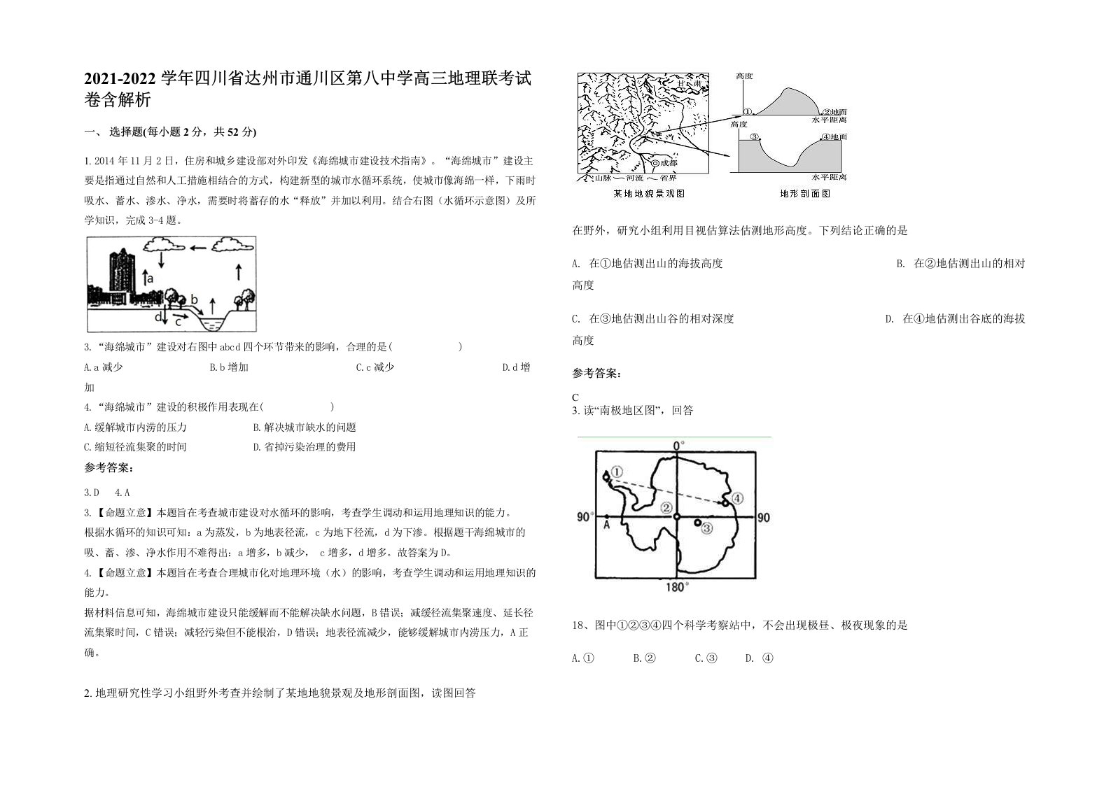 2021-2022学年四川省达州市通川区第八中学高三地理联考试卷含解析