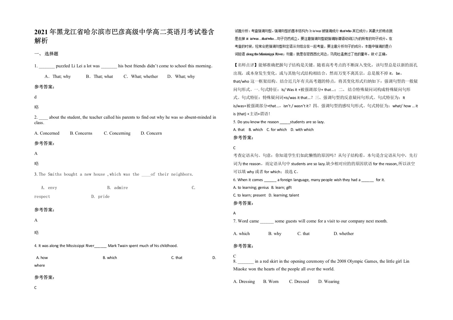 2021年黑龙江省哈尔滨市巴彦高级中学高二英语月考试卷含解析