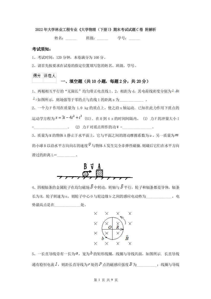 2022年大学林业工程专业大学物理下册期末考试试题C卷-附解析