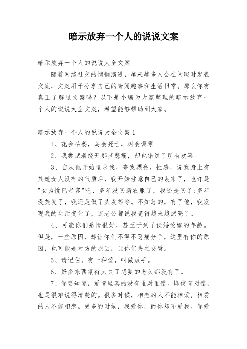 暗示放弃一个人的说说文案