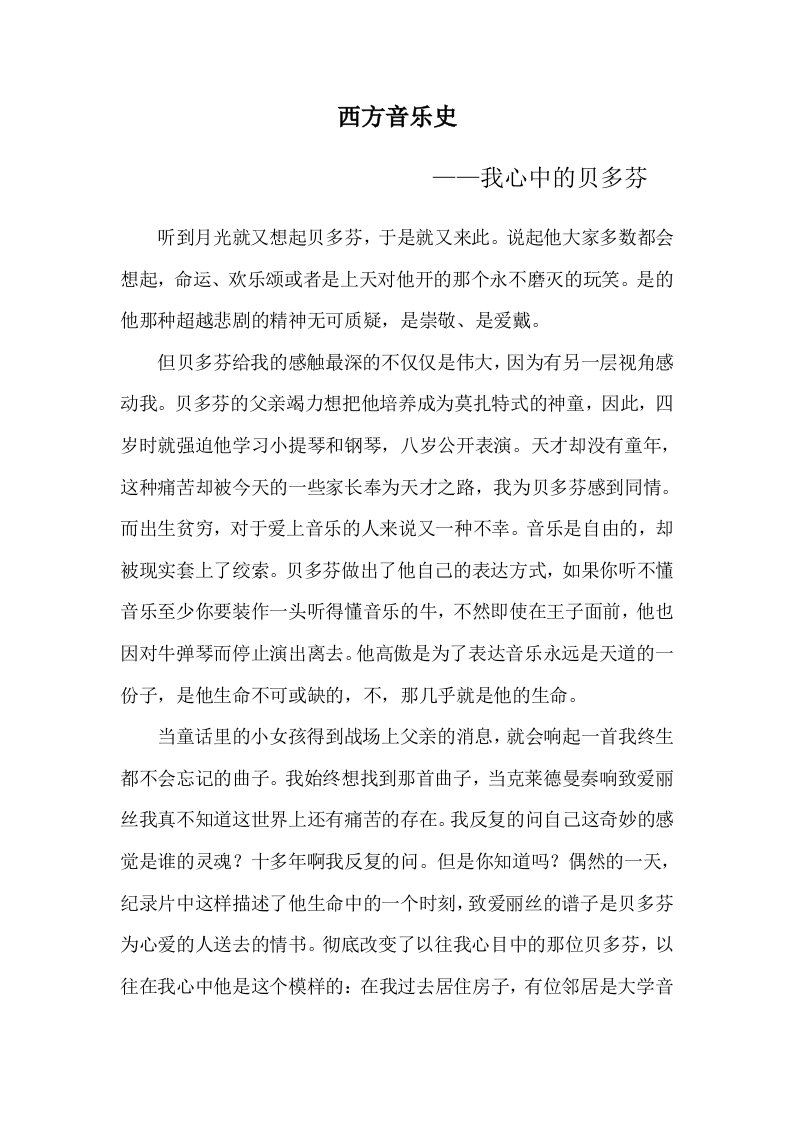 西方音乐史总结