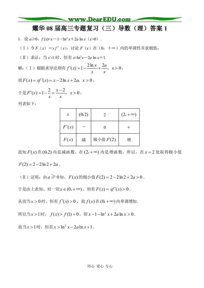 耀华08届高三专题复习