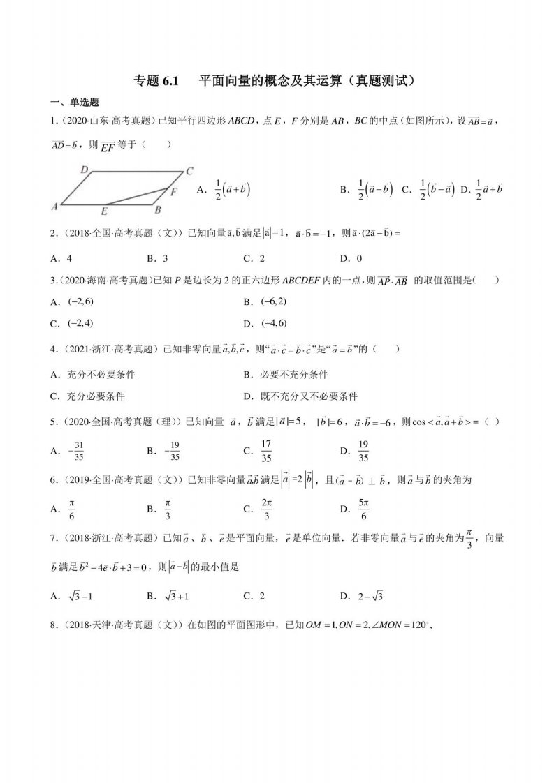 2023年新高考数学一轮复习知识点讲解+真题测试专题6