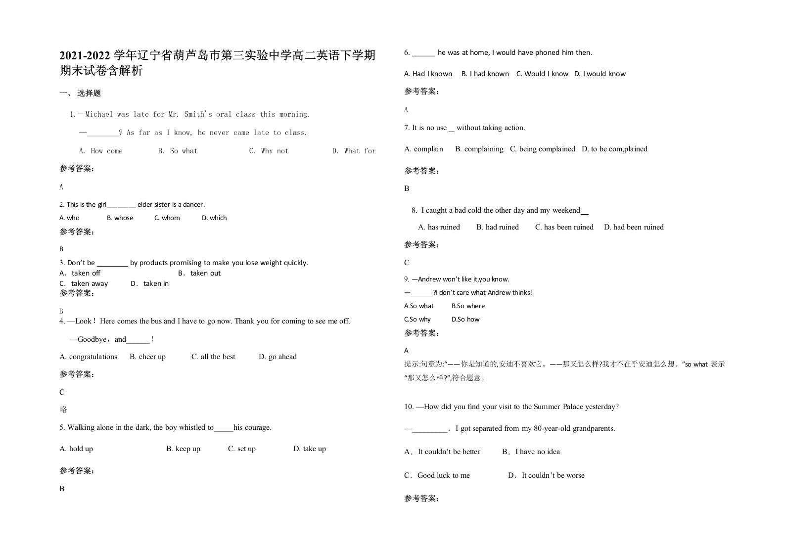 2021-2022学年辽宁省葫芦岛市第三实验中学高二英语下学期期末试卷含解析