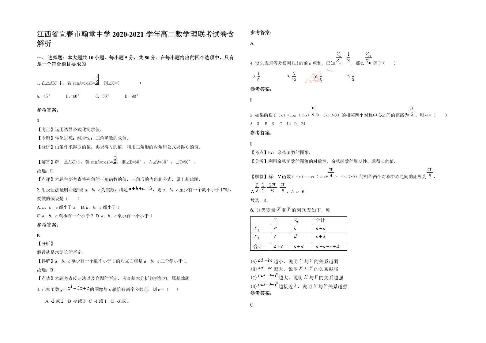 江西省宜春市翰堂中学2020-2021学年高二数学理联考试卷含解析