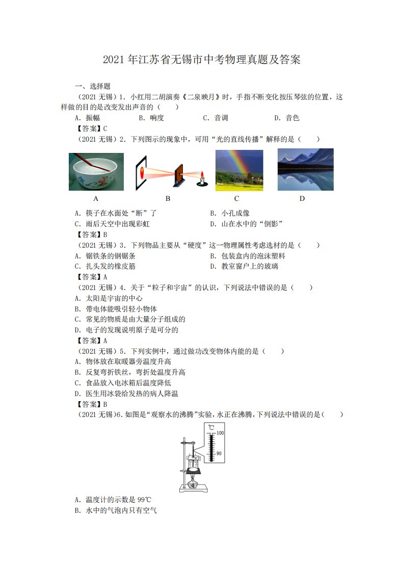 2021年江苏省无锡市中考物理真题解析版