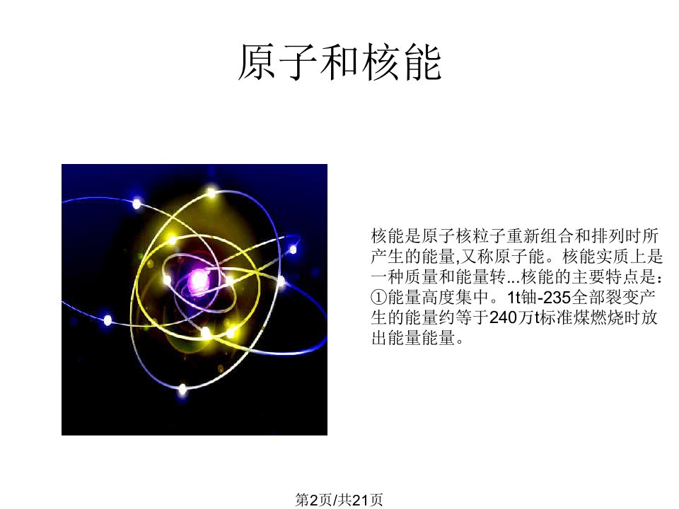 核电站的工作结构及其工作与原理