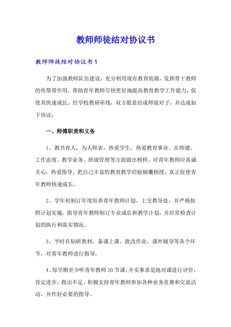 教师师徒结对协议书