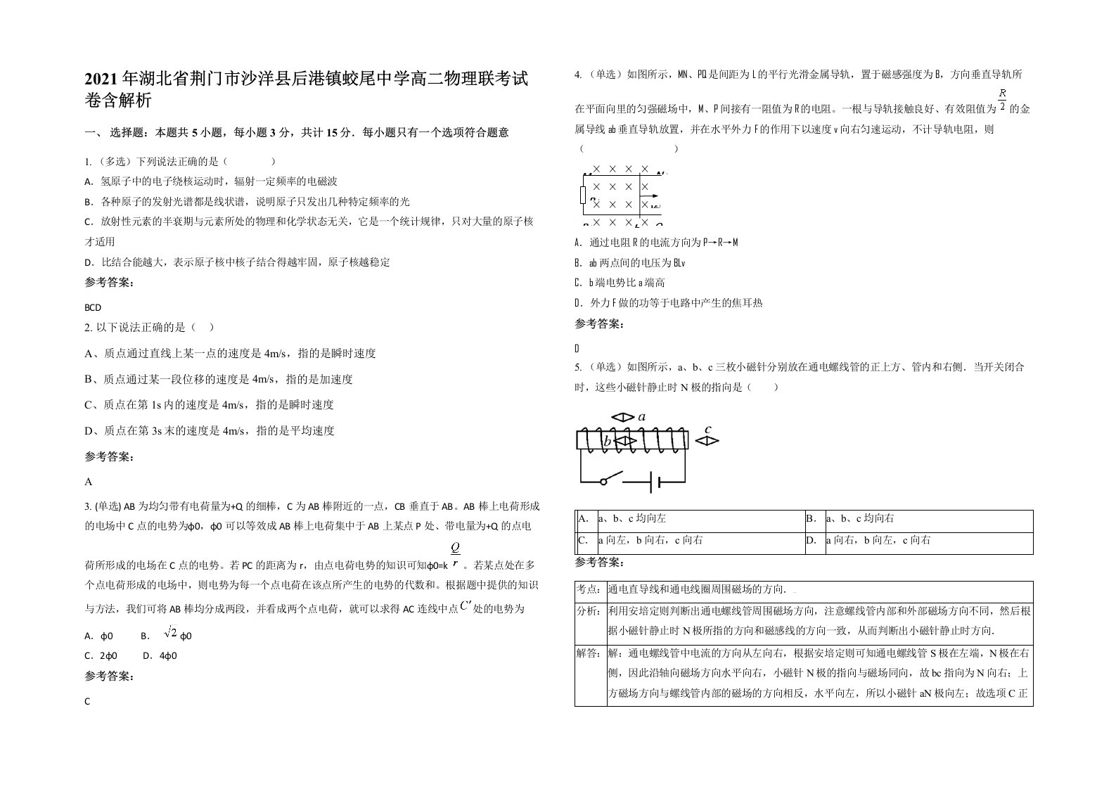 2021年湖北省荆门市沙洋县后港镇蛟尾中学高二物理联考试卷含解析