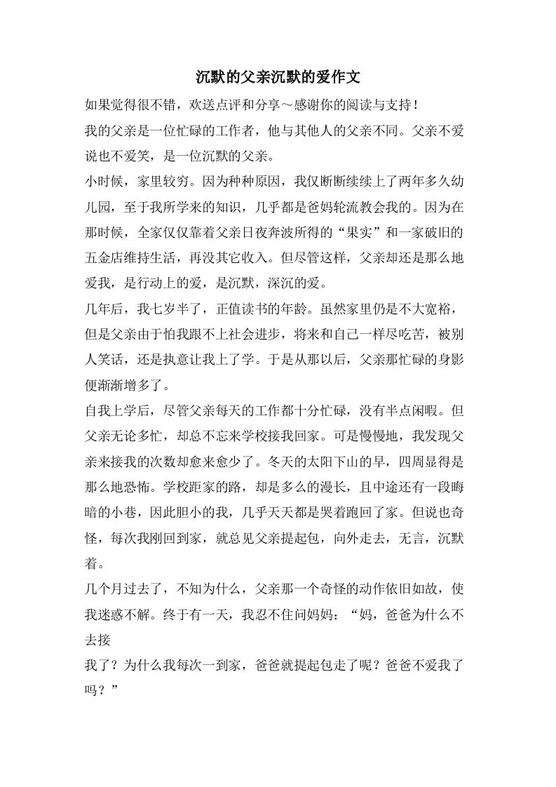 沉默的父亲沉默的爱作文