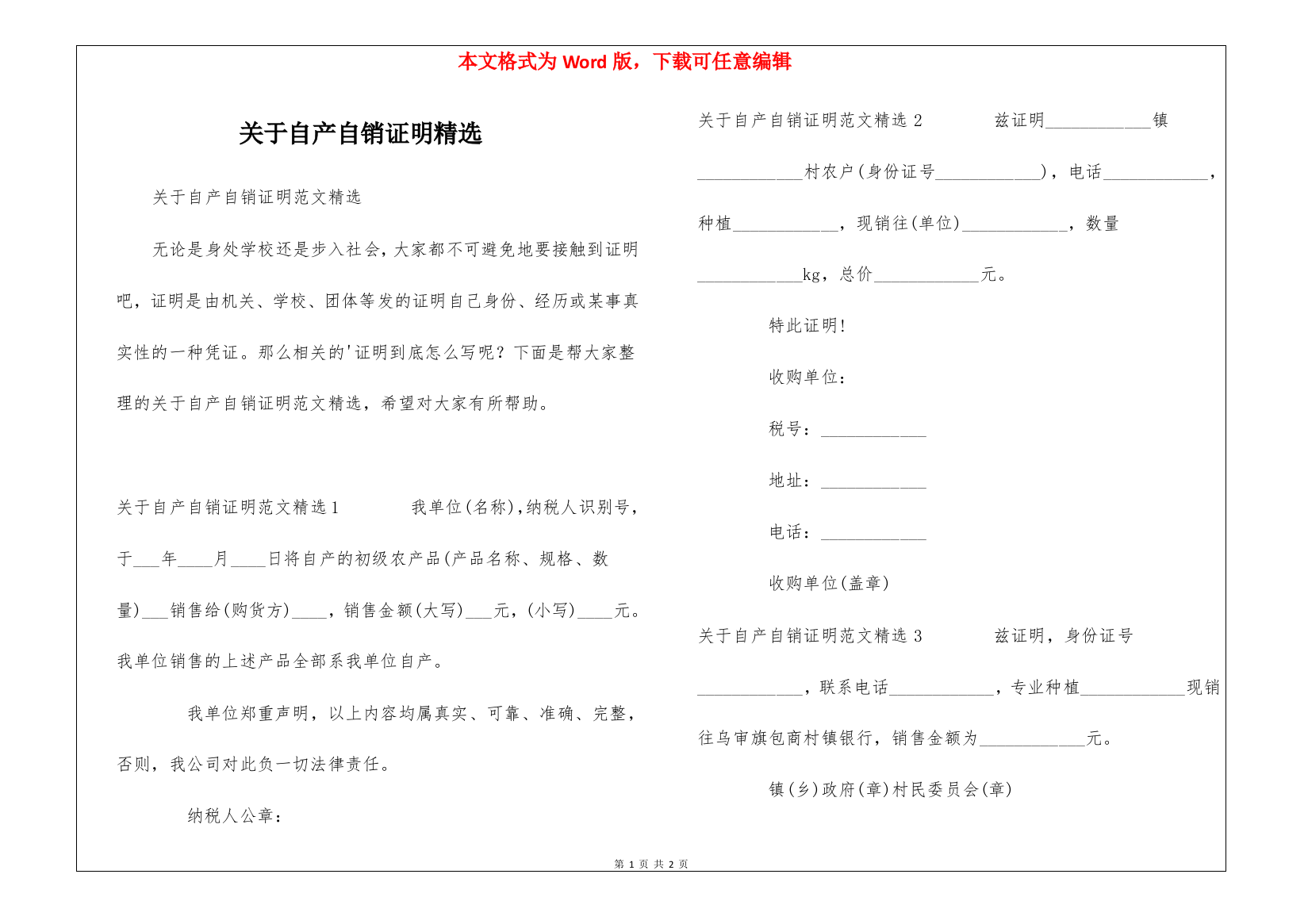 关于自产自销证明精选