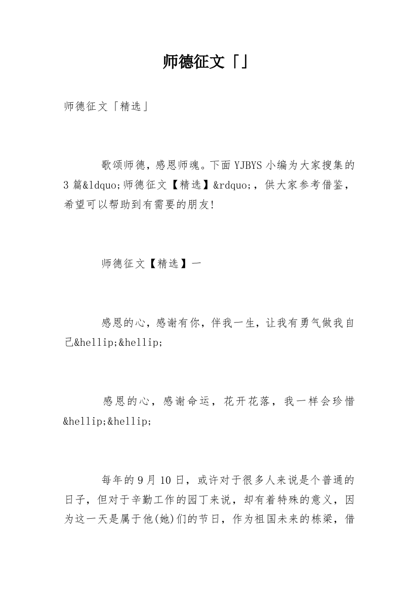 师德征文「」