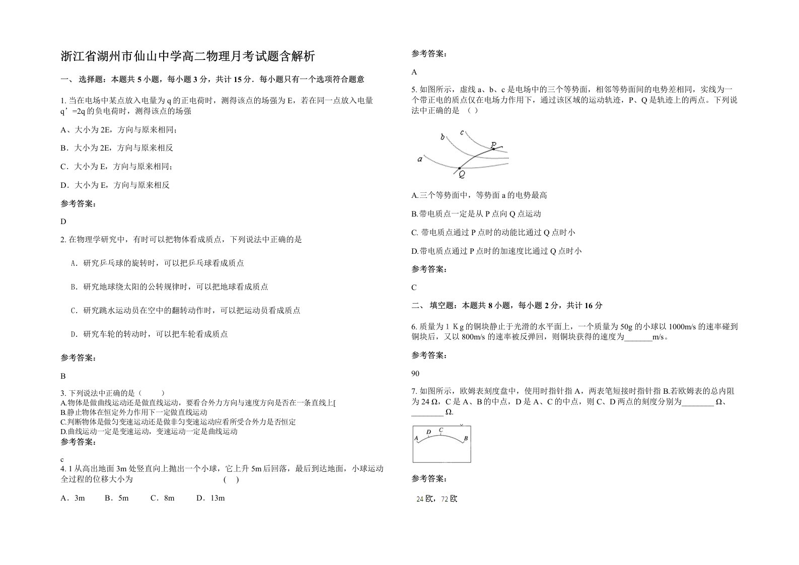 浙江省湖州市仙山中学高二物理月考试题含解析