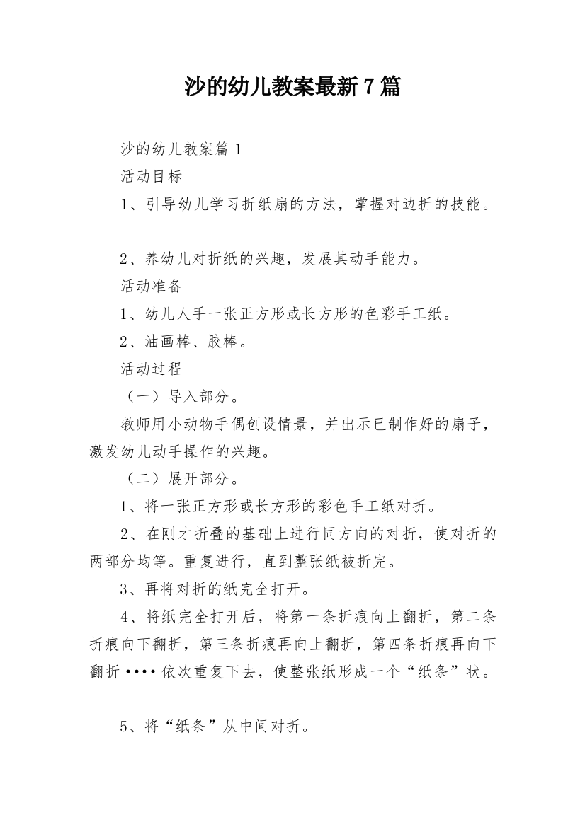 沙的幼儿教案最新7篇