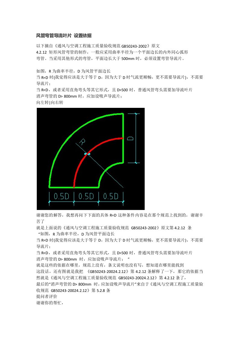 风管弯管导流叶片