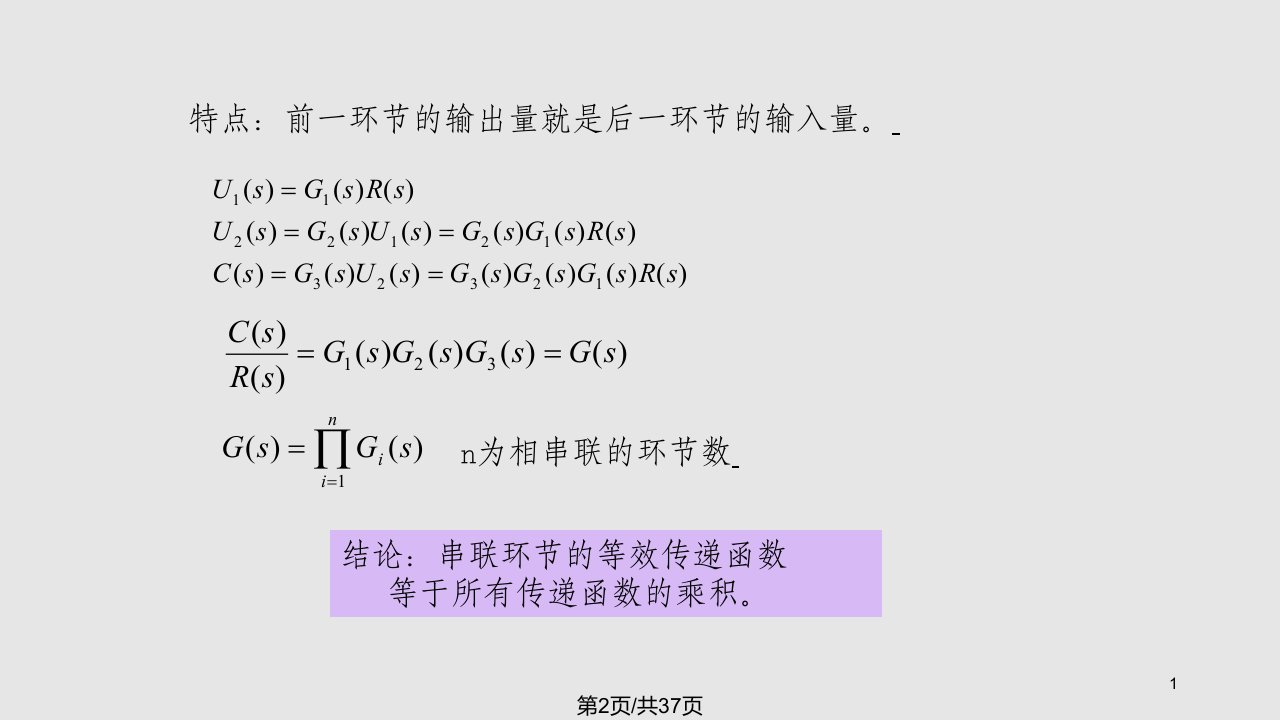 第二控制系统的数学模型2