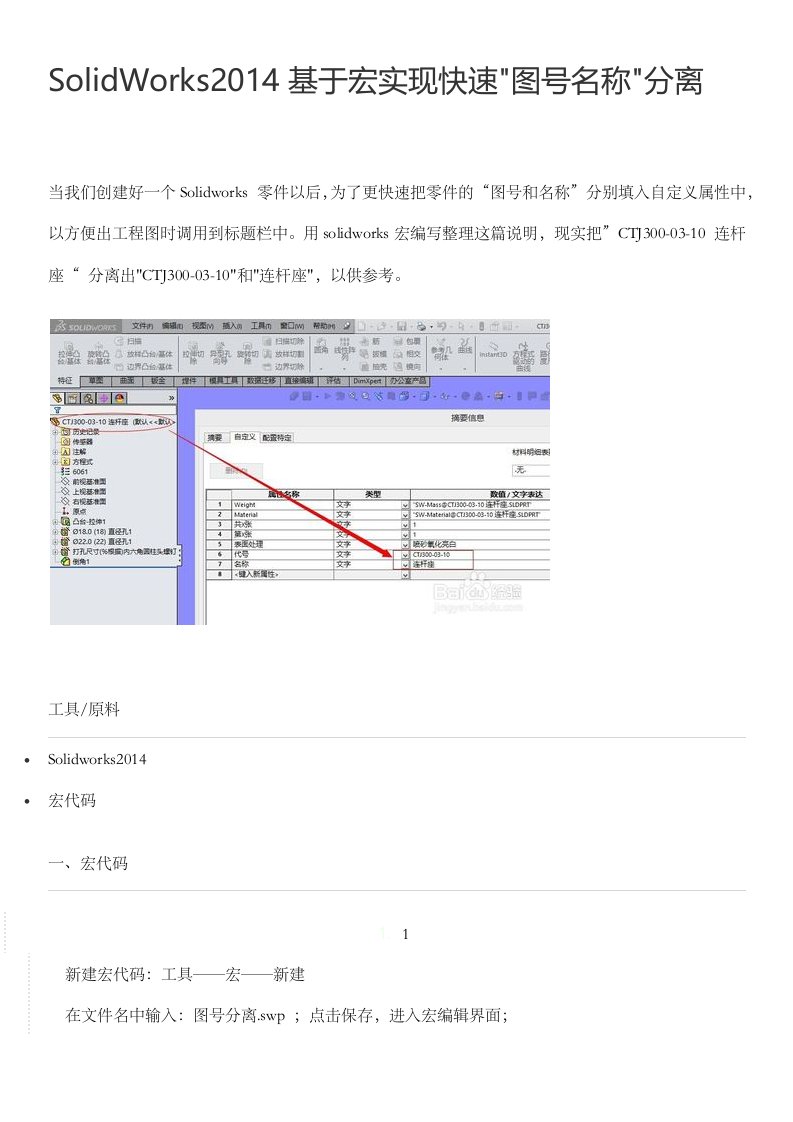 SolidWorks基于宏实现快速图号名称分离