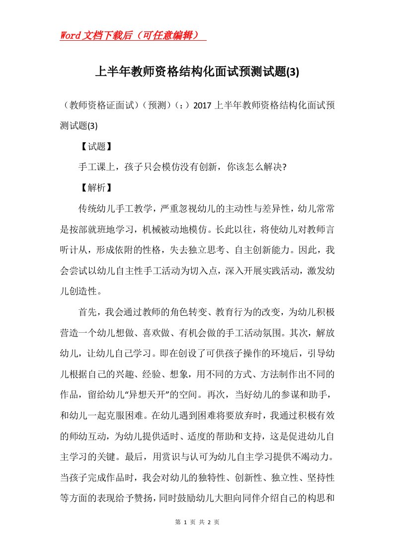 上半年教师资格结构化面试预测试题3