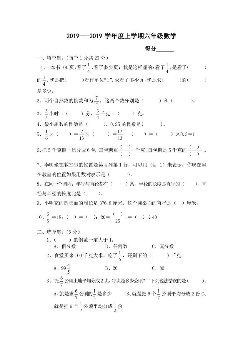 人教新课标2013六年级数学上册期中试卷