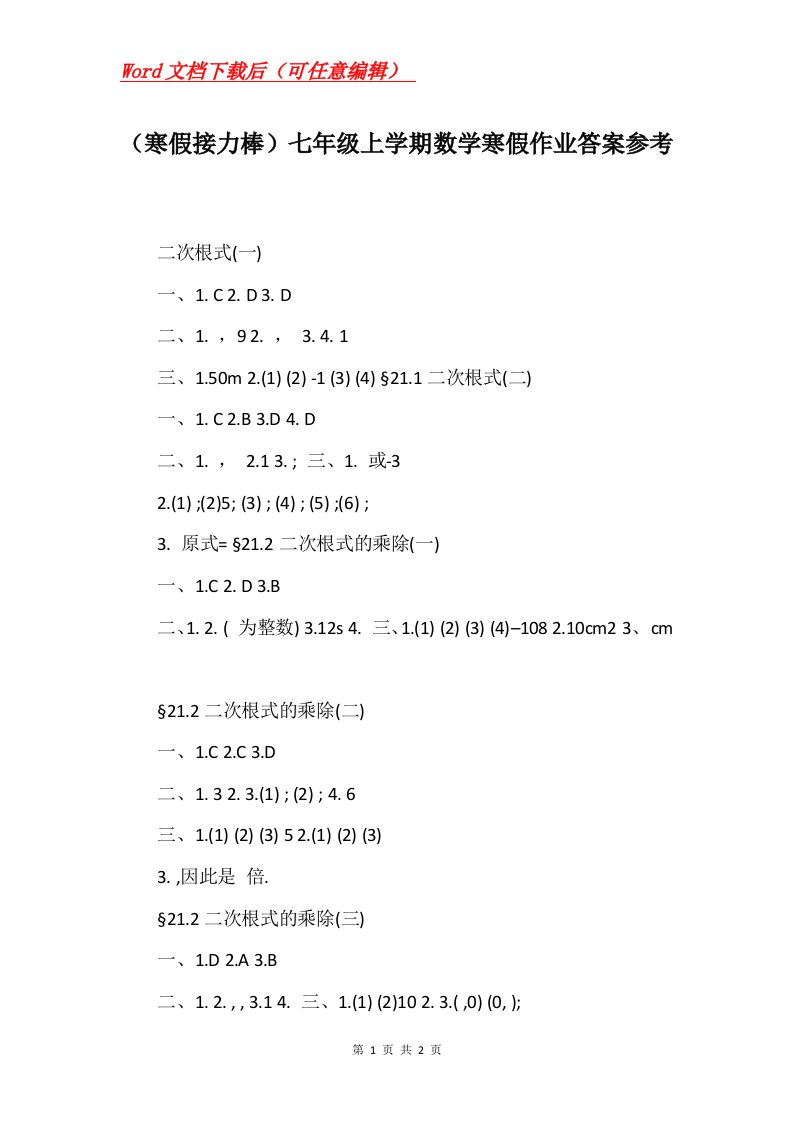 寒假接力棒七年级上学期数学寒假作业答案参考