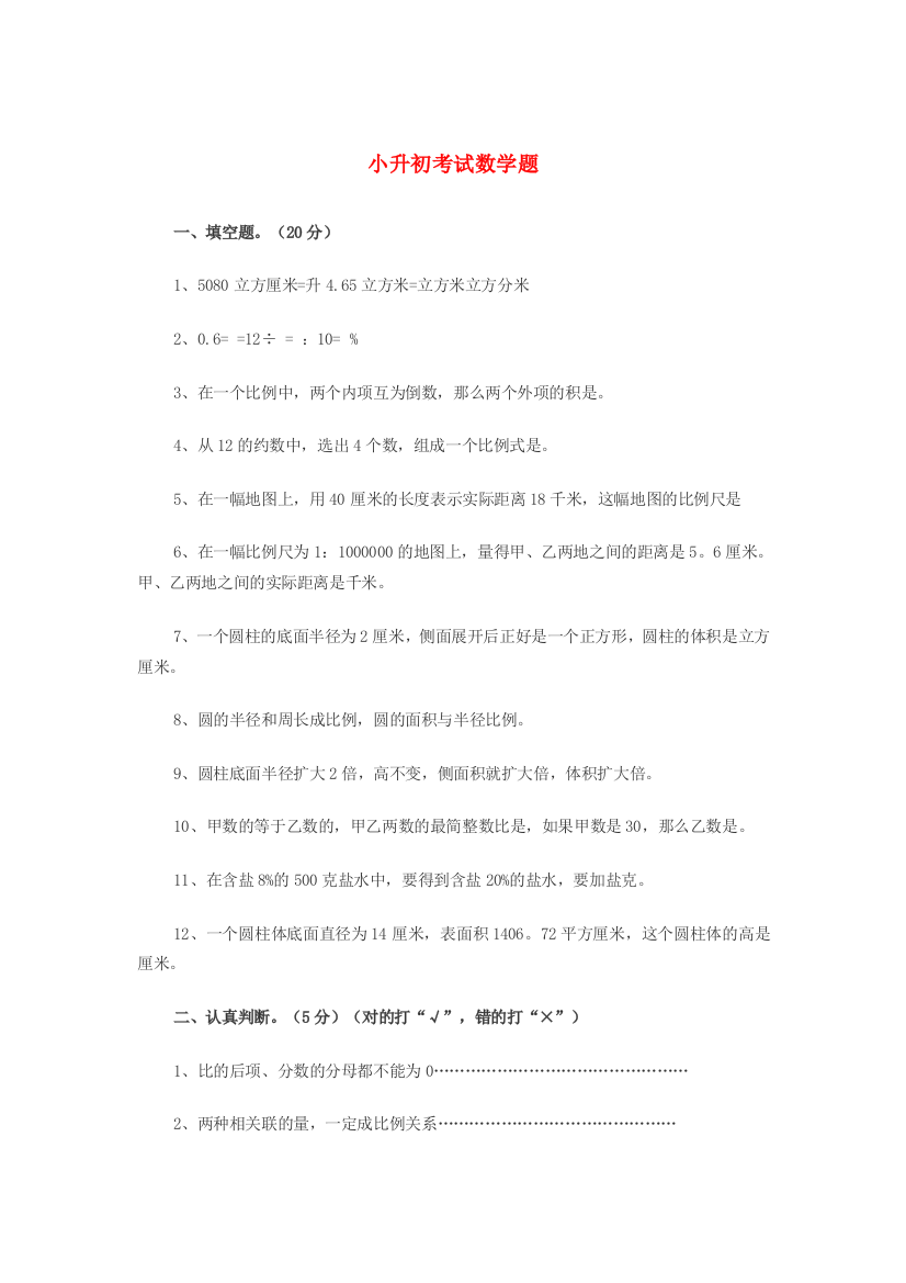 小升初数学考试题（无答案）