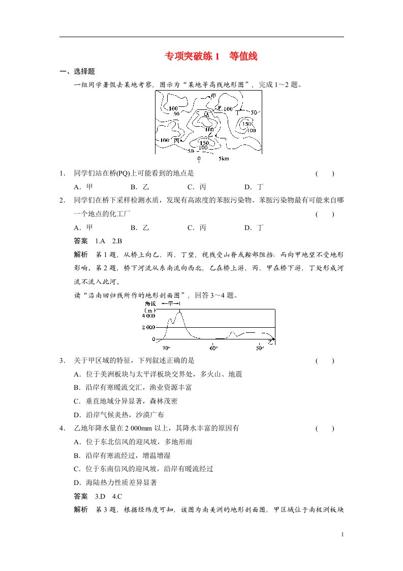 高考地理一轮复习