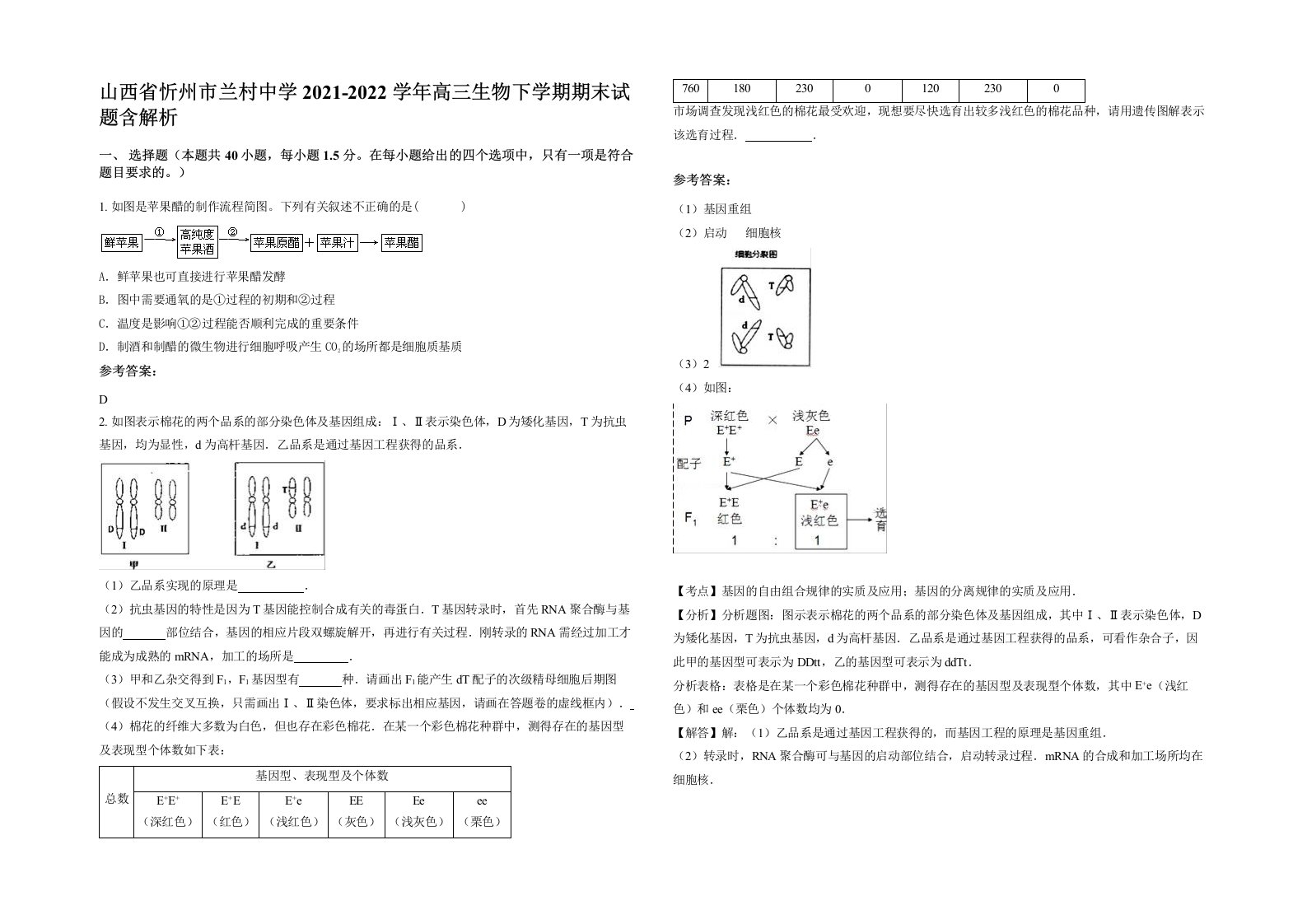 山西省忻州市兰村中学2021-2022学年高三生物下学期期末试题含解析