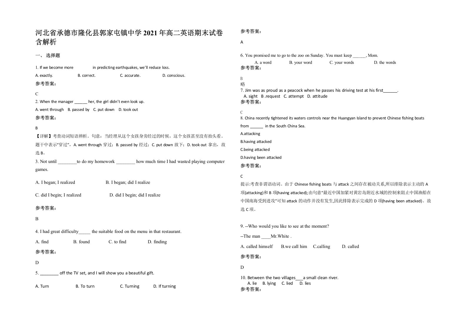 河北省承德市隆化县郭家屯镇中学2021年高二英语期末试卷含解析