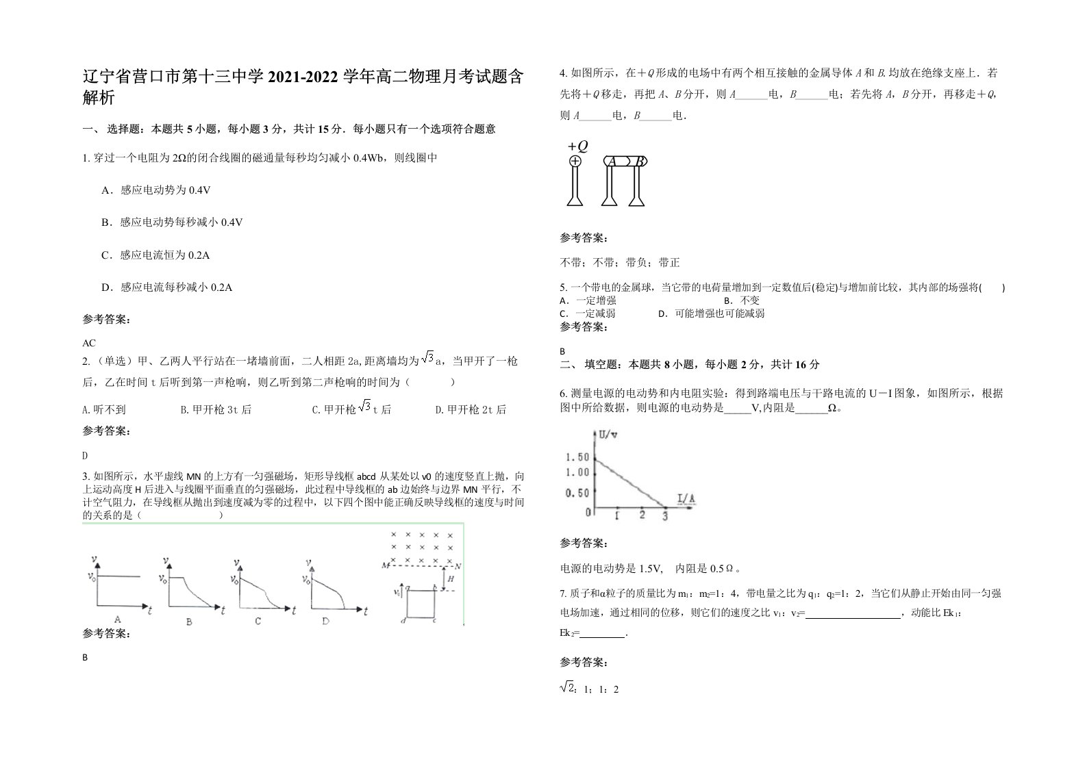 辽宁省营口市第十三中学2021-2022学年高二物理月考试题含解析