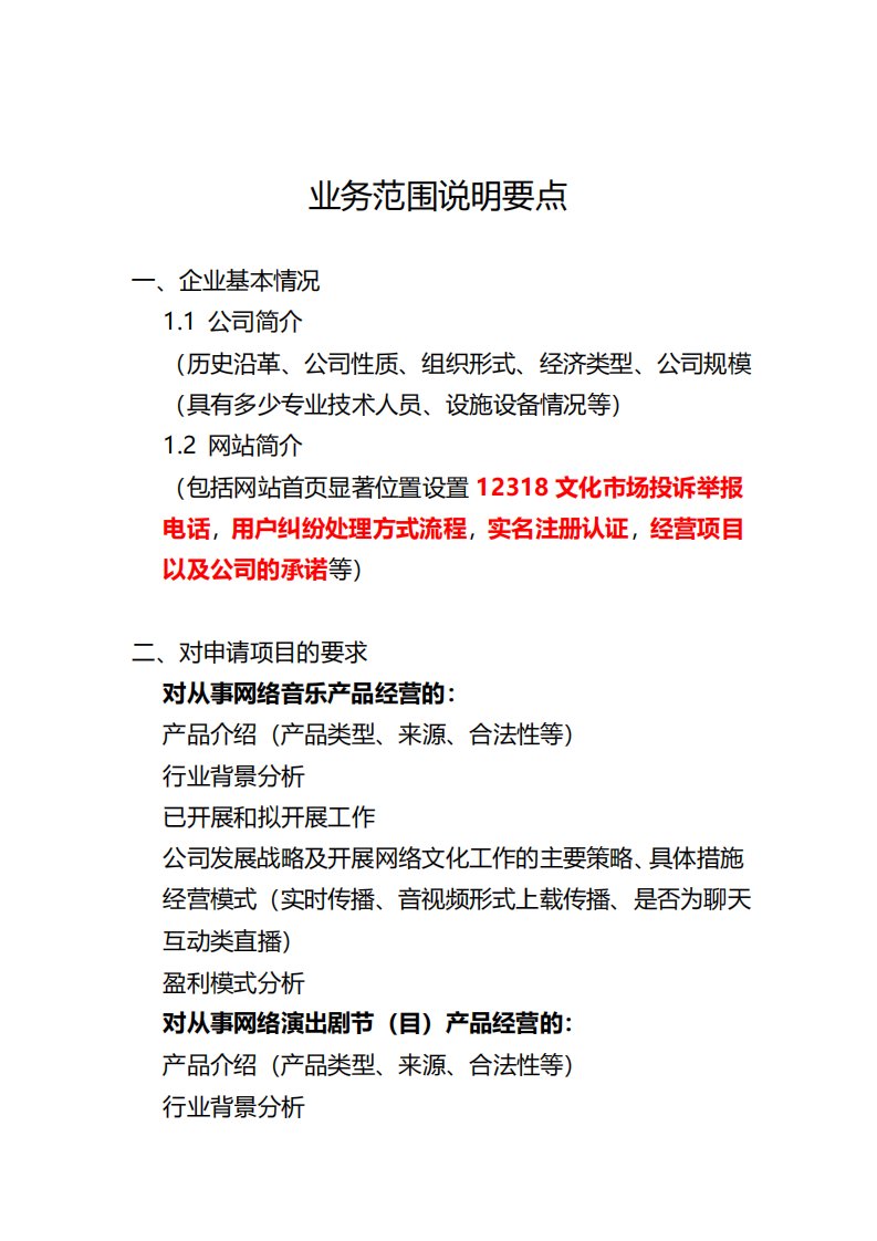 合肥《网络文化经营许可证》业务发展说明要点