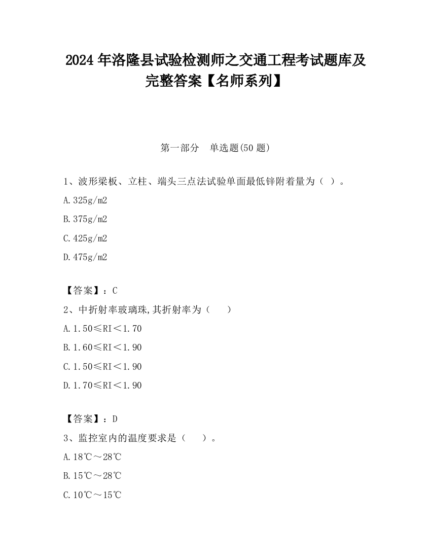 2024年洛隆县试验检测师之交通工程考试题库及完整答案【名师系列】