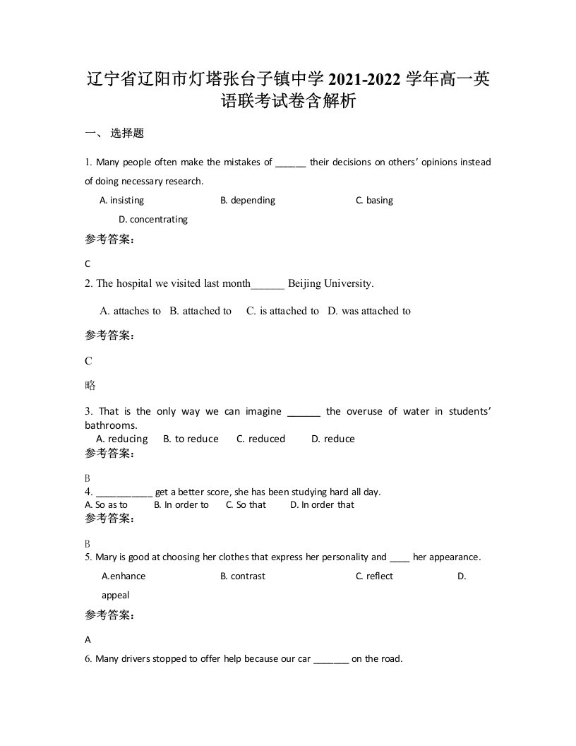 辽宁省辽阳市灯塔张台子镇中学2021-2022学年高一英语联考试卷含解析