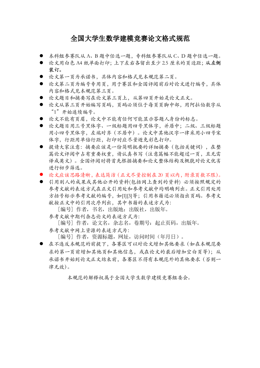 2013年广东金融学院数学建模训练题B