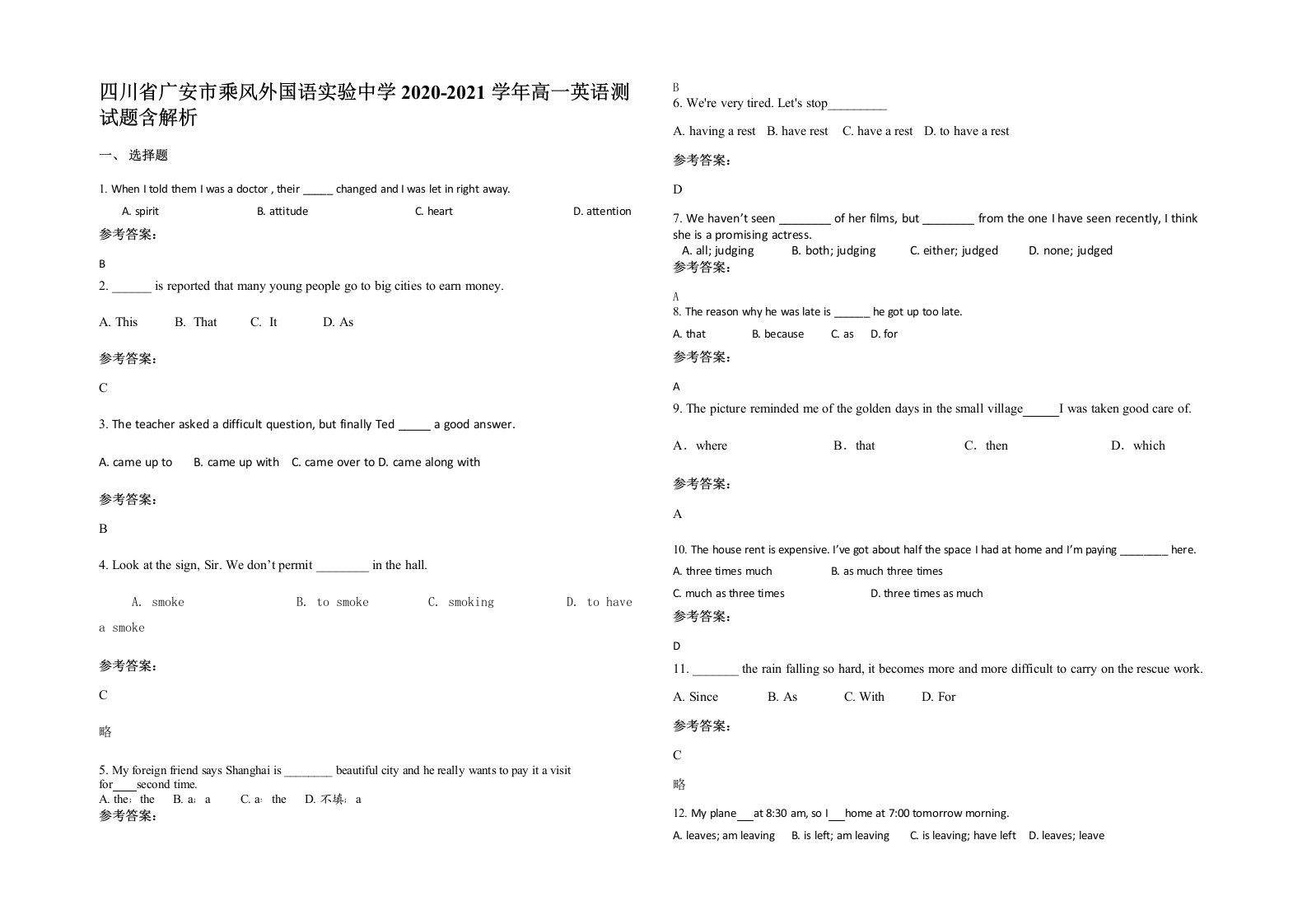 四川省广安市乘风外国语实验中学2020-2021学年高一英语测试题含解析