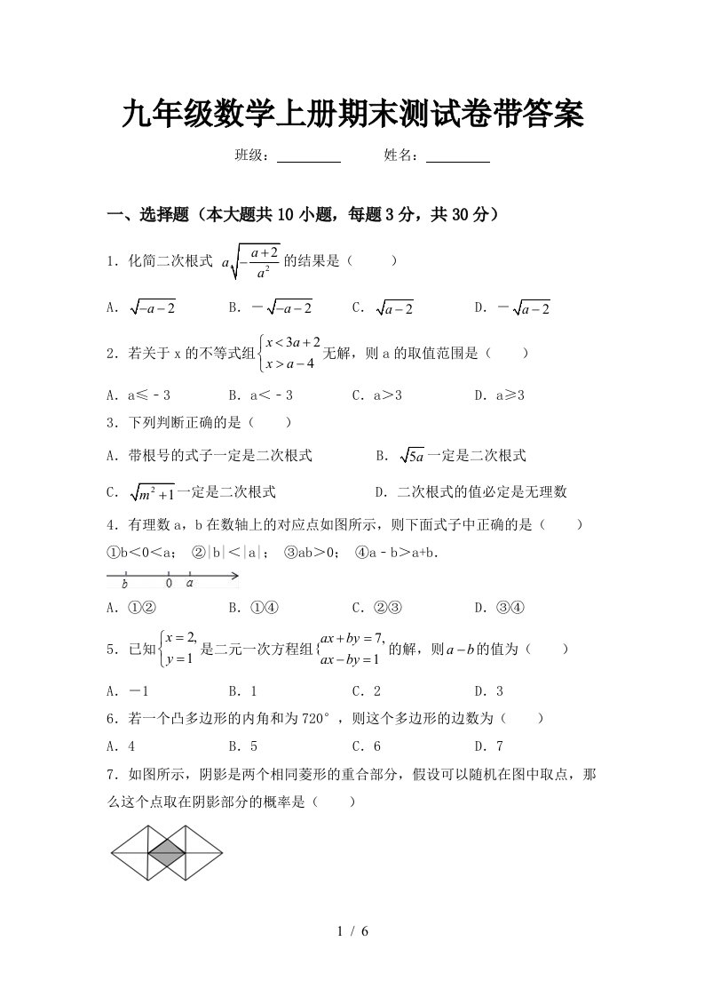 九年级数学上册期末测试卷带答案