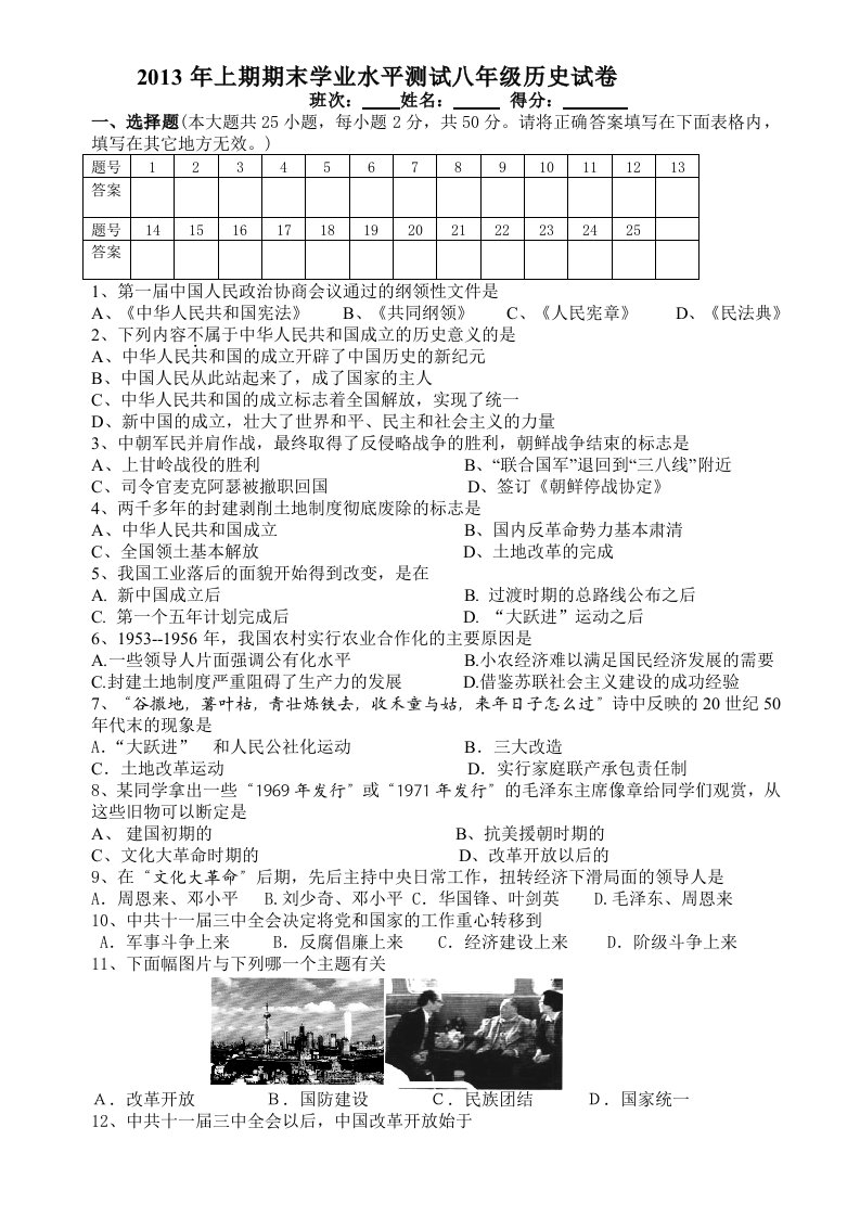 湖南江华县2013年上期八年级历史期末学业水平测试试卷及答案