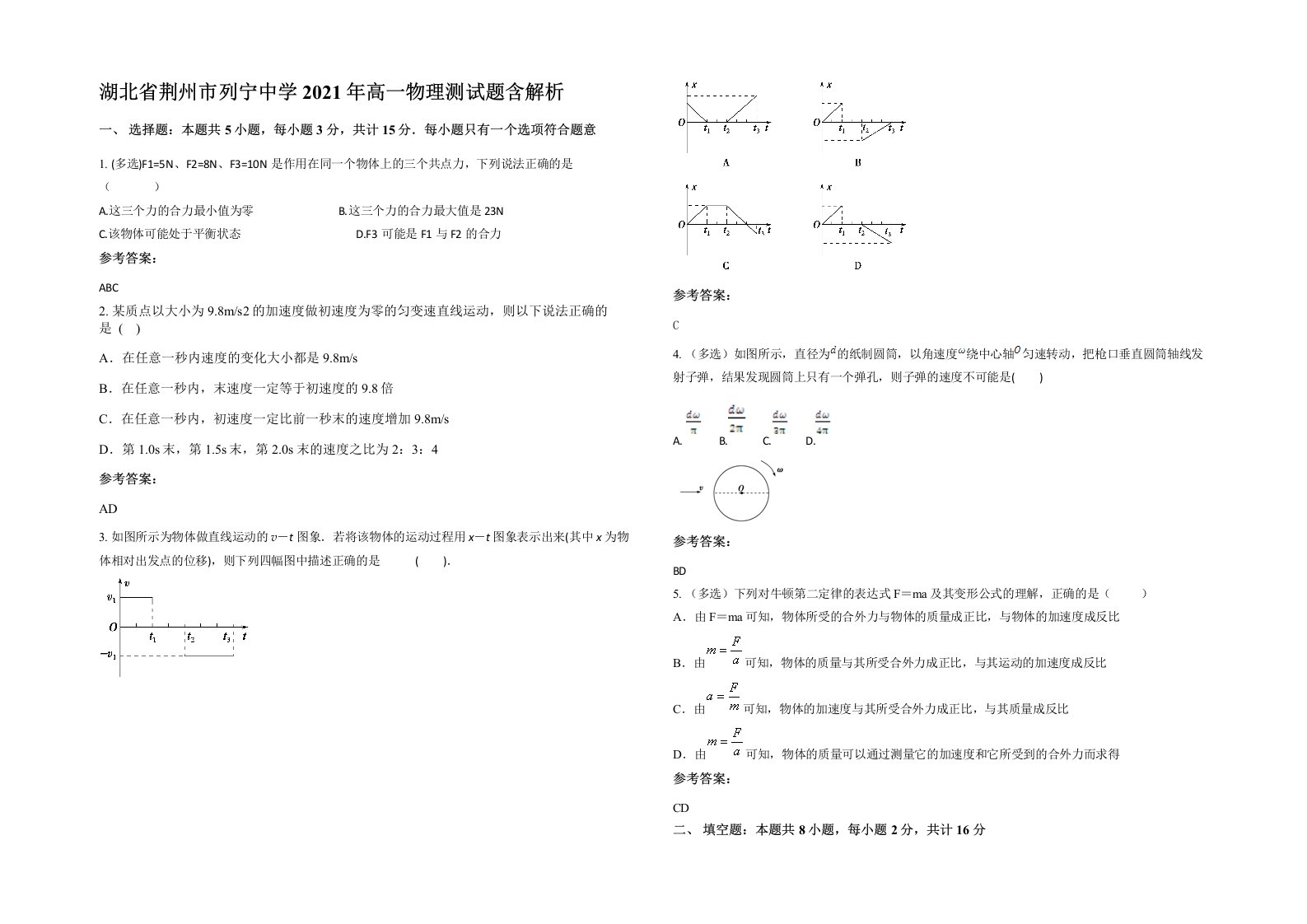 湖北省荆州市列宁中学2021年高一物理测试题含解析