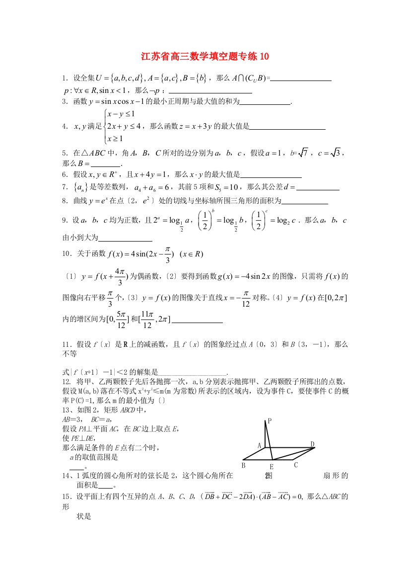 （整理版）高三数学填空题专练10