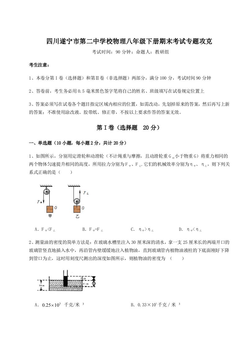 2023年四川遂宁市第二中学校物理八年级下册期末考试专题攻克试卷（详解版）