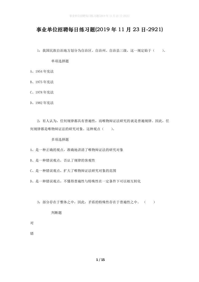 事业单位招聘每日练习题2019年11月23日-2921