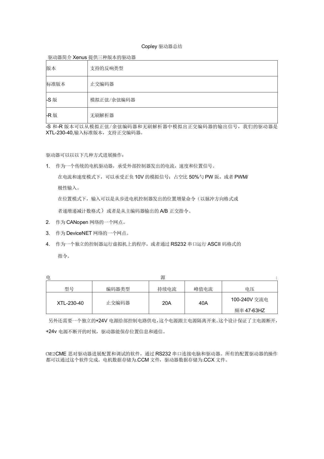 Copley驱动器用户指南