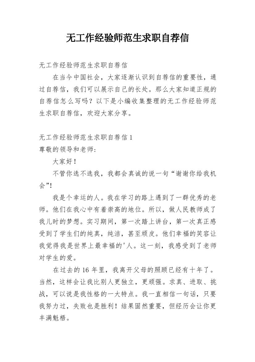 无工作经验师范生求职自荐信