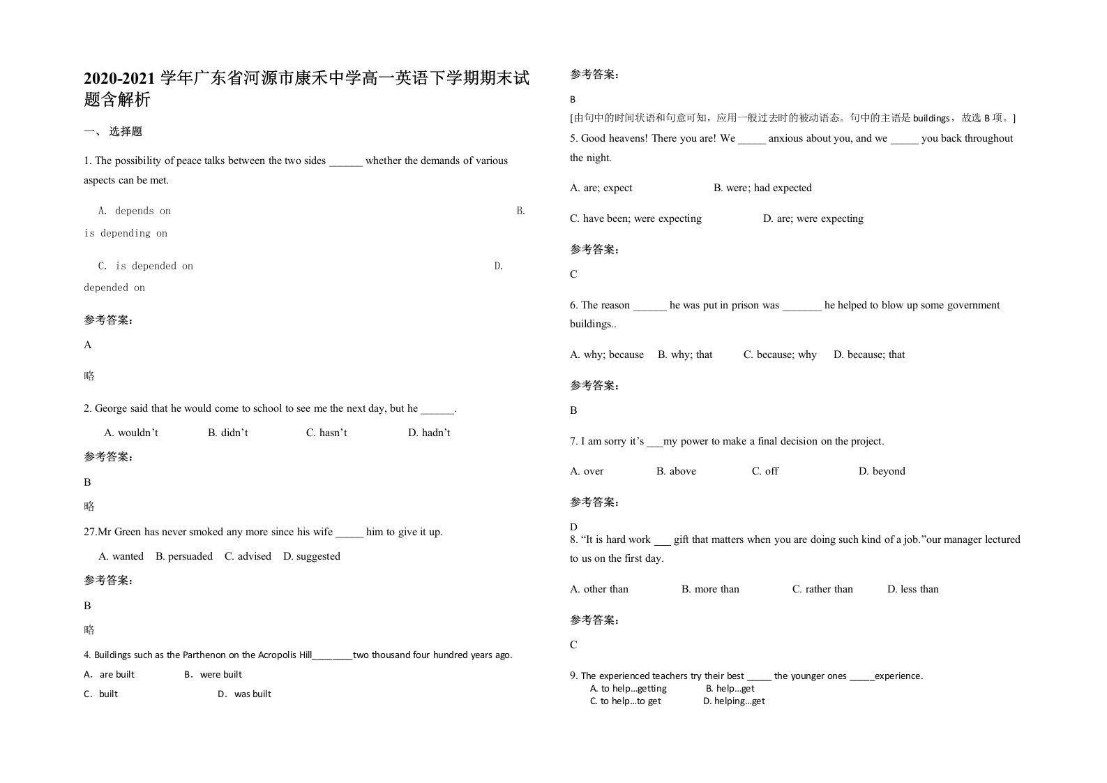 2020-2021学年广东省河源市康禾中学高一英语下学期期末试题含解析