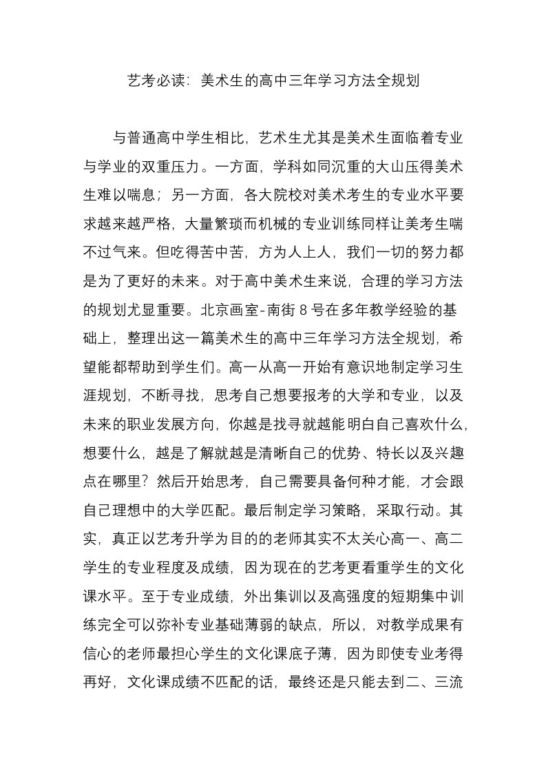 艺考必读：美术生的高中三年学习方法全规划