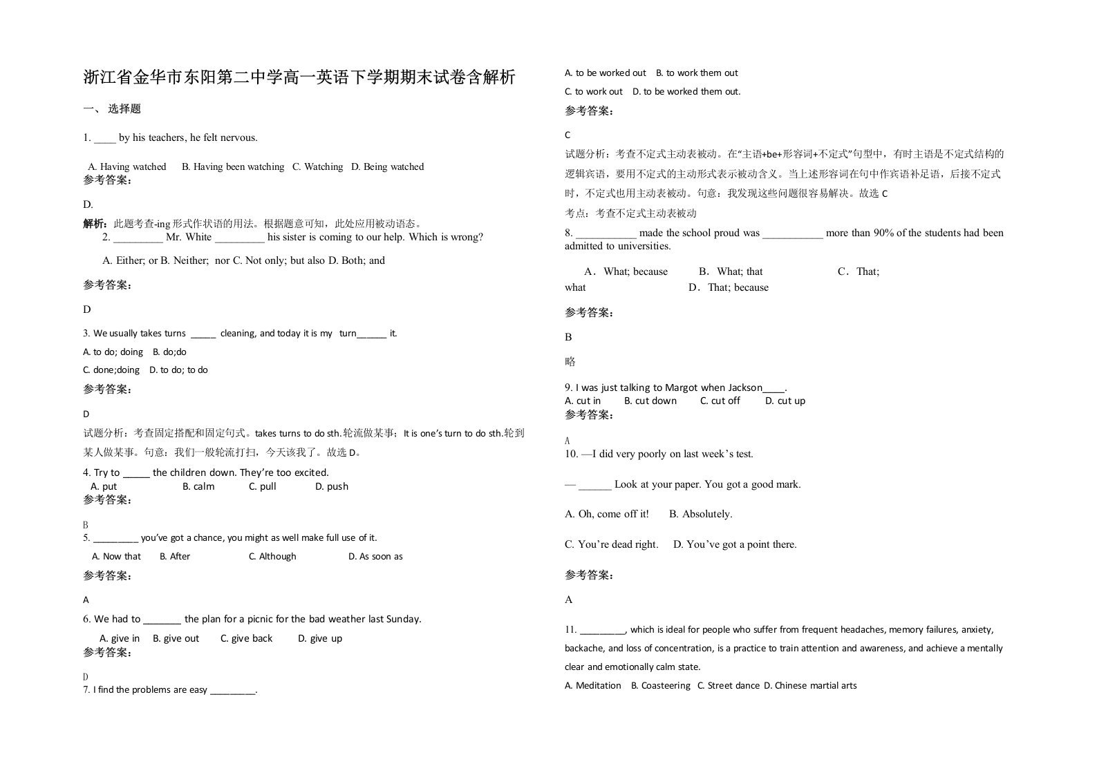 浙江省金华市东阳第二中学高一英语下学期期末试卷含解析